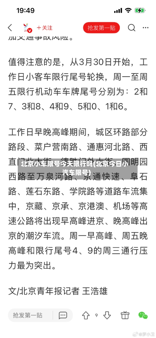 北京小车限号今天限行吗(北京今日小汽车限号)-第2张图片