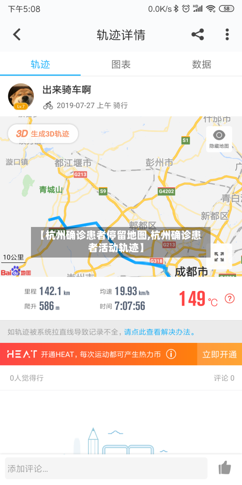 【杭州确诊患者停留地图,杭州确诊患者活动轨迹】-第2张图片