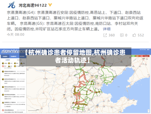 【杭州确诊患者停留地图,杭州确诊患者活动轨迹】