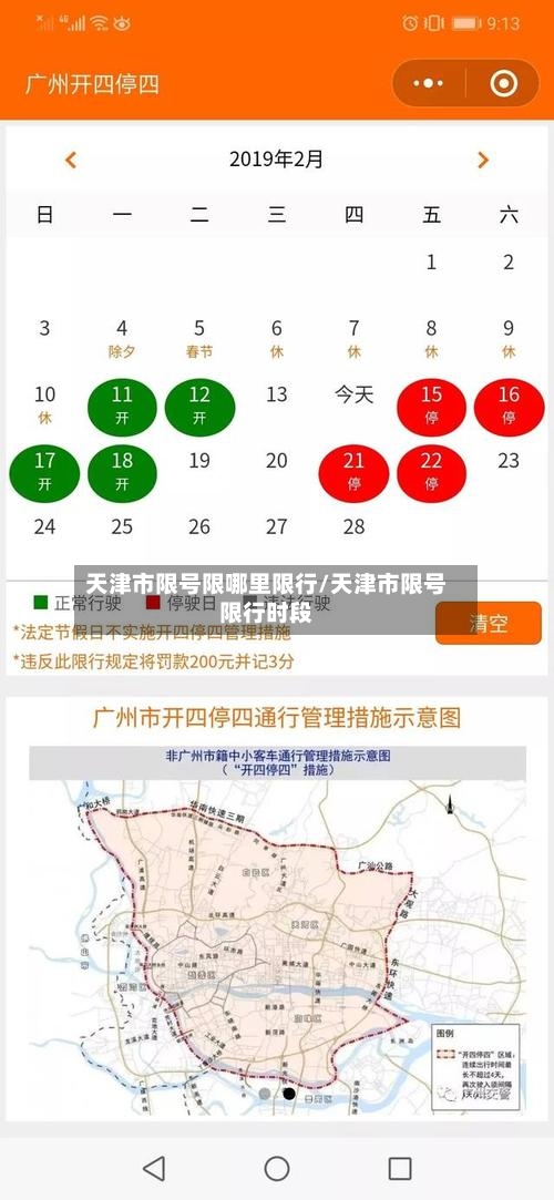 天津市限号限哪里限行/天津市限号限行时段-第2张图片