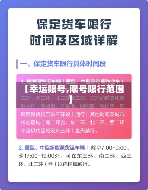 【幸运限号,限号限行范围】