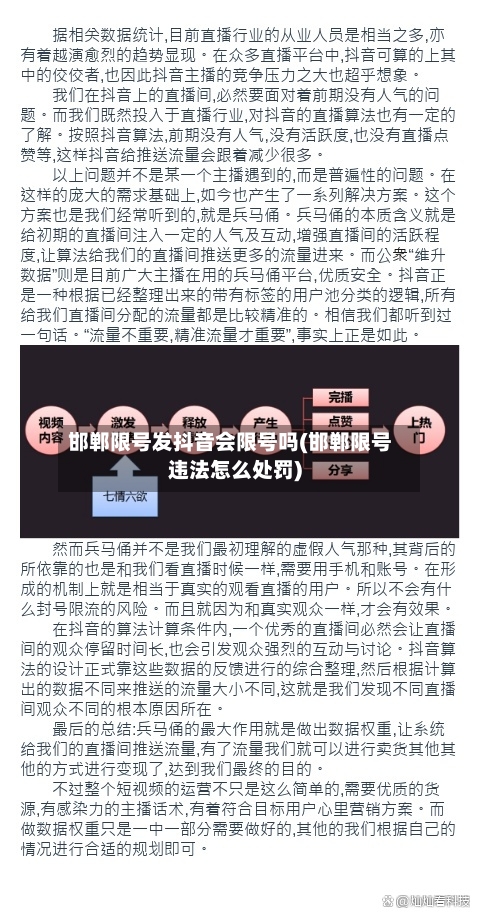 邯郸限号发抖音会限号吗(邯郸限号违法怎么处罚)