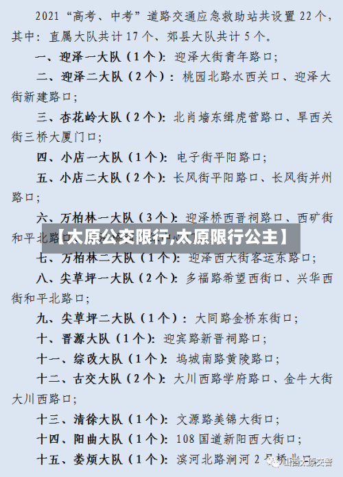 【太原公交限行,太原限行公主】-第3张图片