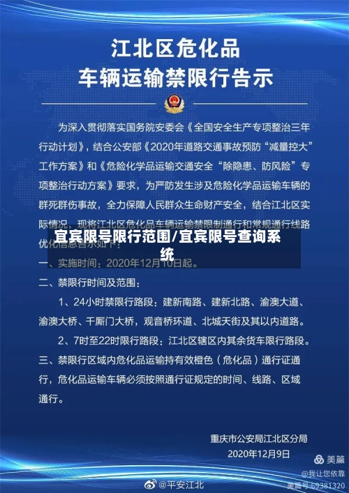 宜宾限号限行范围/宜宾限号查询系统-第2张图片