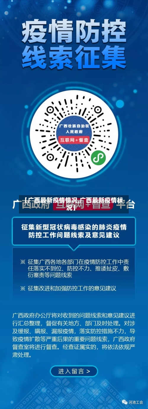 【广西最新疫情情况,广西最新疫情状况】-第2张图片