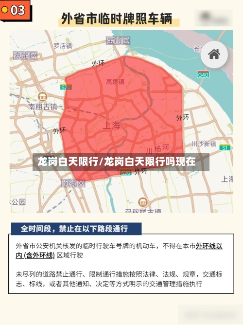 龙岗白天限行/龙岗白天限行吗现在