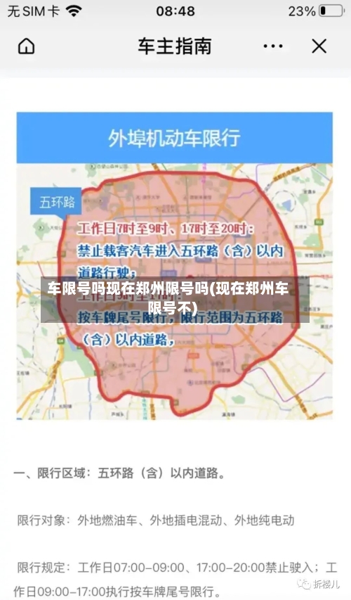 车限号吗现在郑州限号吗(现在郑州车限号不)