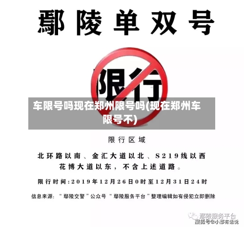 车限号吗现在郑州限号吗(现在郑州车限号不)-第2张图片