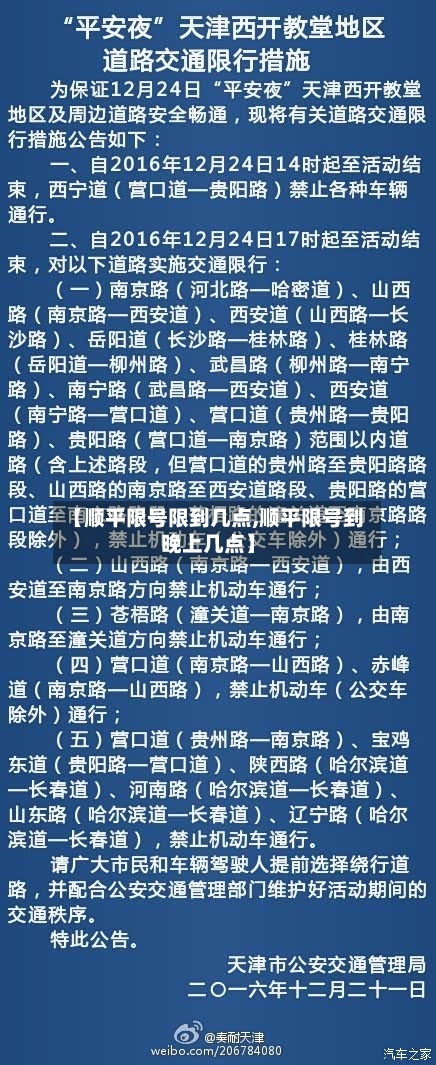 【顺平限号限到几点,顺平限号到晚上几点】-第3张图片