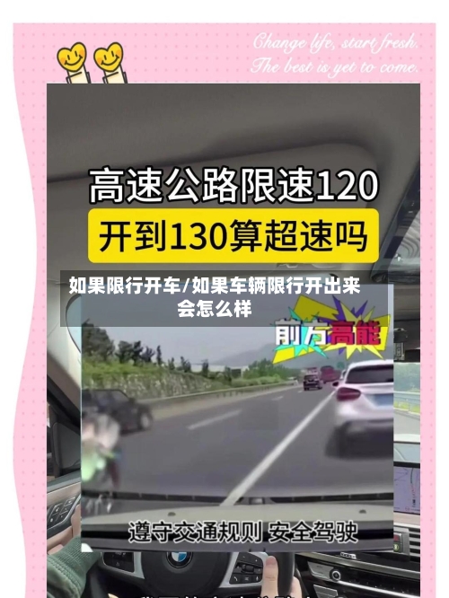 如果限行开车/如果车辆限行开出来会怎么样-第3张图片