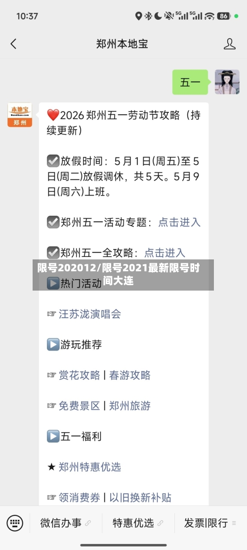 限号202012/限号2021最新限号时间大连