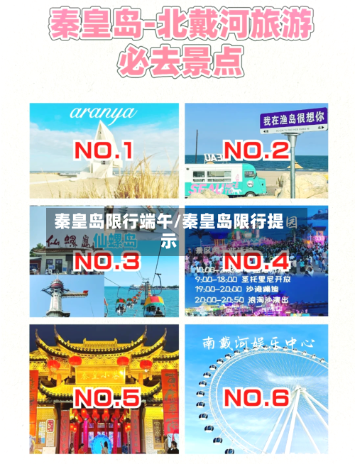 秦皇岛限行端午/秦皇岛限行提示