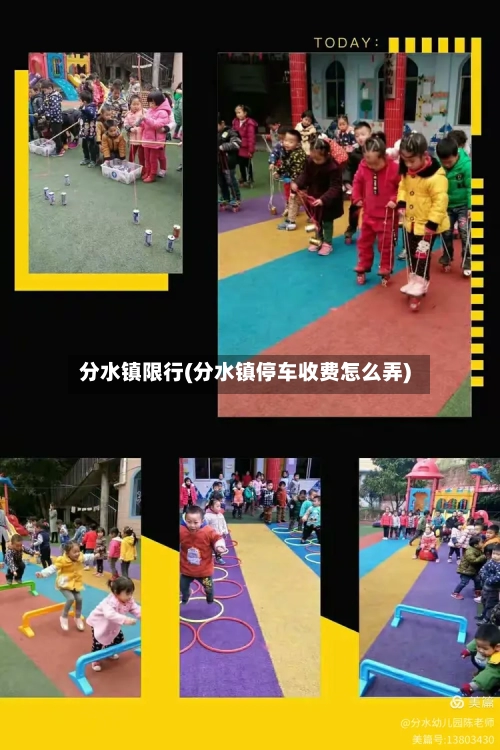 分水镇限行(分水镇停车收费怎么弄)-第3张图片