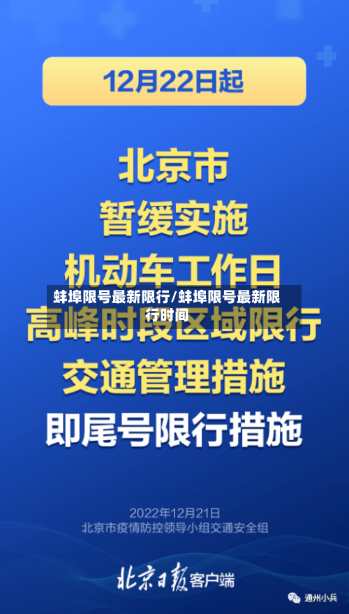 蚌埠限号最新限行/蚌埠限号最新限行时间