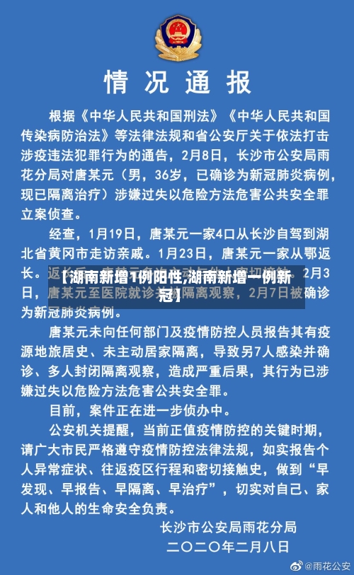 【湖南新增1例阳性,湖南新增一例新冠】-第3张图片