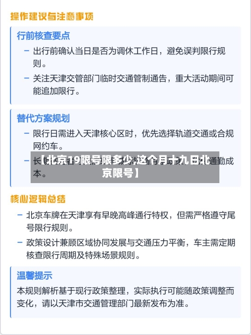【北京19限号限多少,这个月十九日北京限号】-第2张图片
