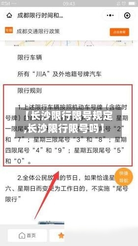 【长沙限行限号规定,长沙限行限号吗】-第3张图片