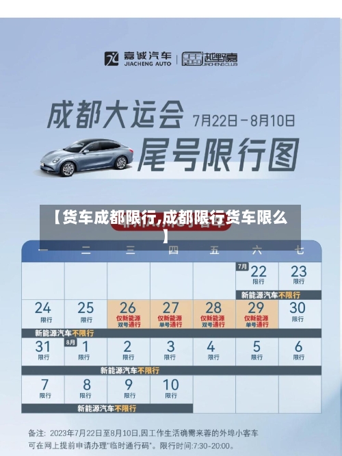 【货车成都限行,成都限行货车限么】
