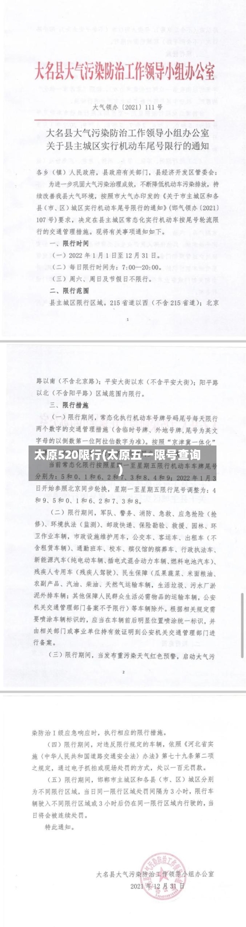 太原520限行(太原五一限号查询)
