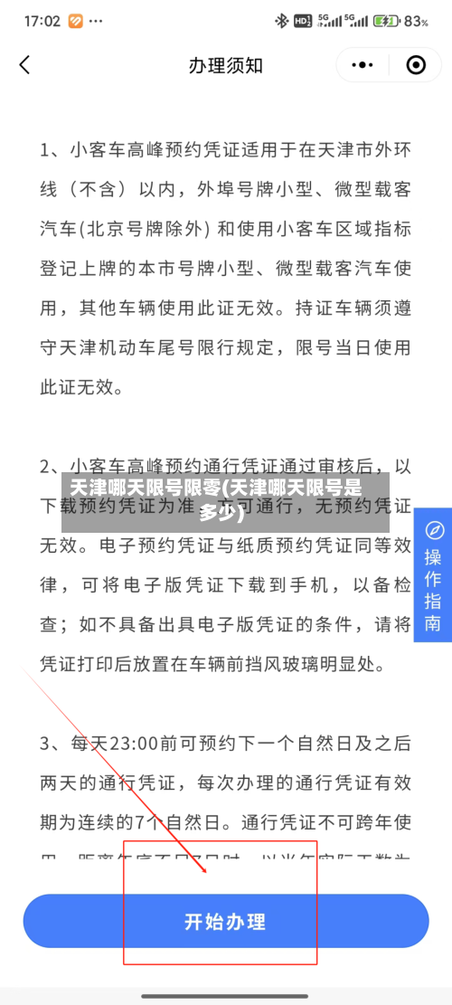 天津哪天限号限零(天津哪天限号是多少)