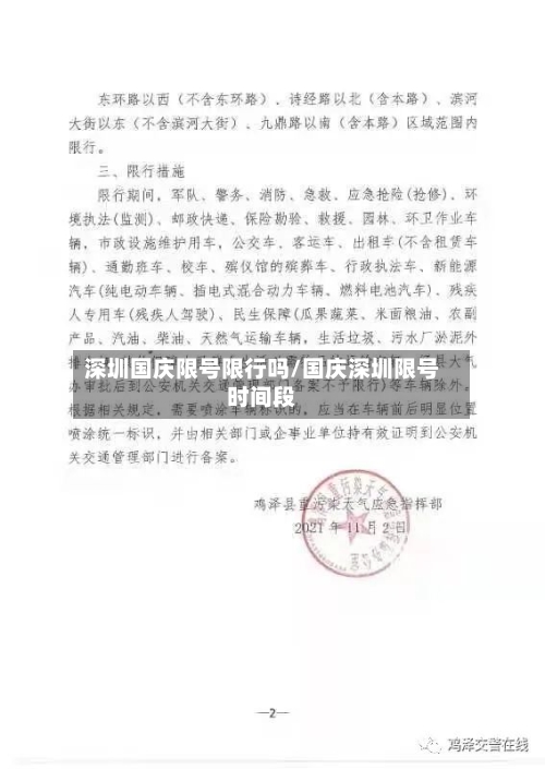深圳国庆限号限行吗/国庆深圳限号时间段-第2张图片