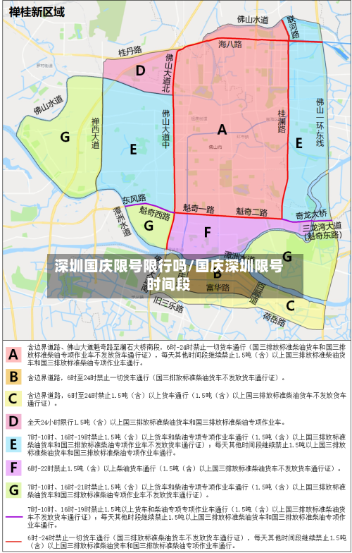 深圳国庆限号限行吗/国庆深圳限号时间段