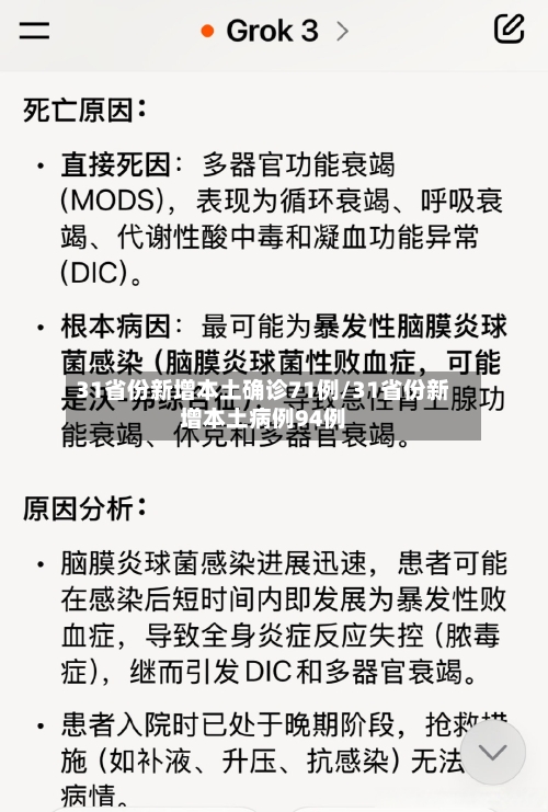 31省份新增本土确诊71例/31省份新增本土病例94例