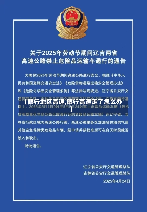 【限行地区高速,限行高速走了怎么办】-第2张图片