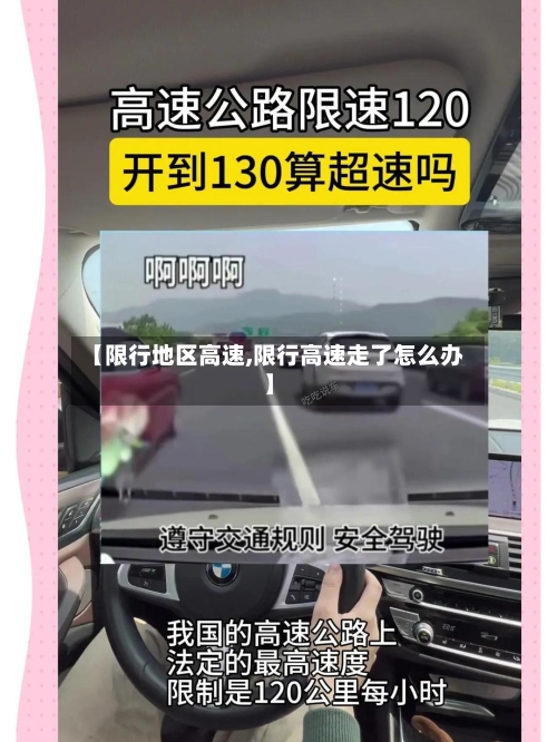 【限行地区高速,限行高速走了怎么办】-第3张图片