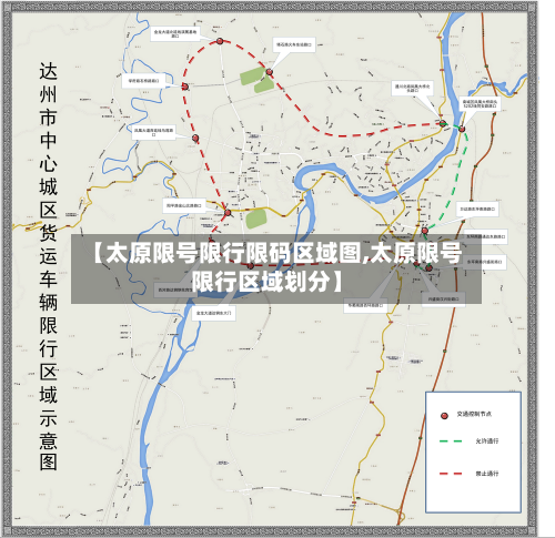 【太原限号限行限码区域图,太原限号限行区域划分】-第2张图片