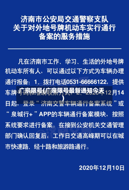 广宗限号(广宗限号最新通知今天)-第3张图片