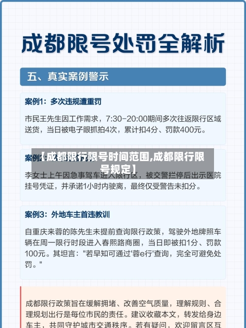 【成都限行限号时间范围,成都限行限号规定】-第3张图片
