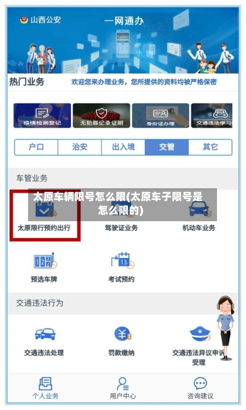 太原车辆限号怎么限(太原车子限号是怎么限的)-第3张图片