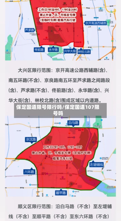 保定国道限号限行吗/保定国道107限号吗