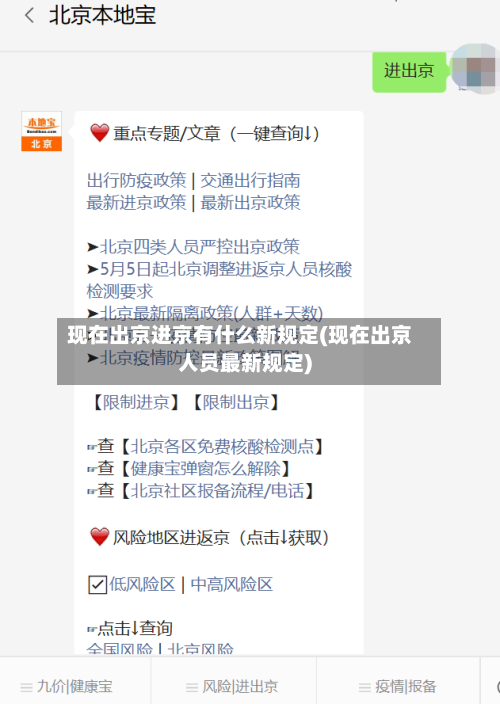 现在出京进京有什么新规定(现在出京人员最新规定)