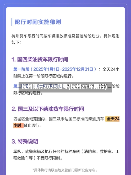 杭州限行2025限号(杭州21年限行)-第2张图片