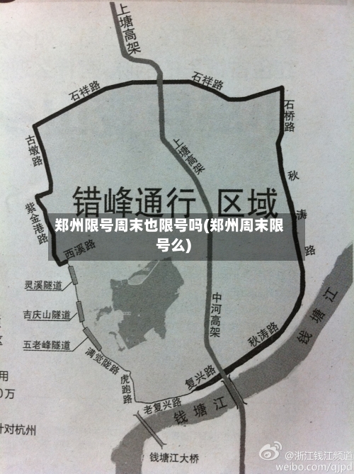 郑州限号周末也限号吗(郑州周末限号么)-第3张图片