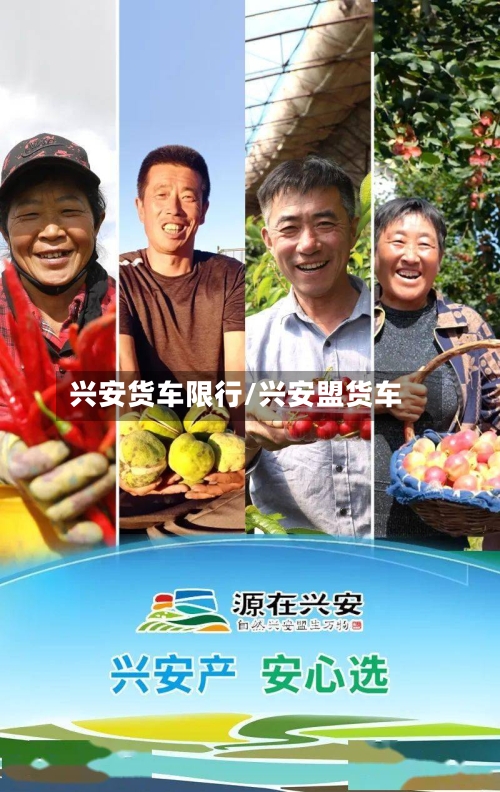 兴安货车限行/兴安盟货车