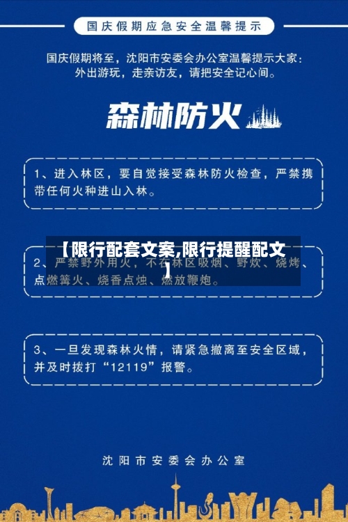 【限行配套文案,限行提醒配文】