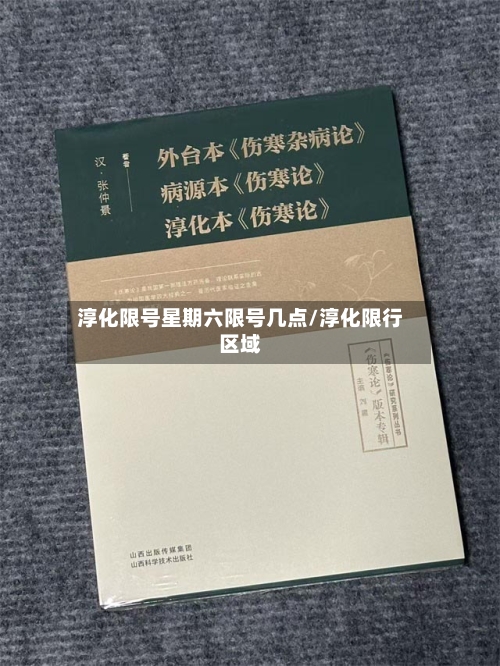 淳化限号星期六限号几点/淳化限行区域-第2张图片