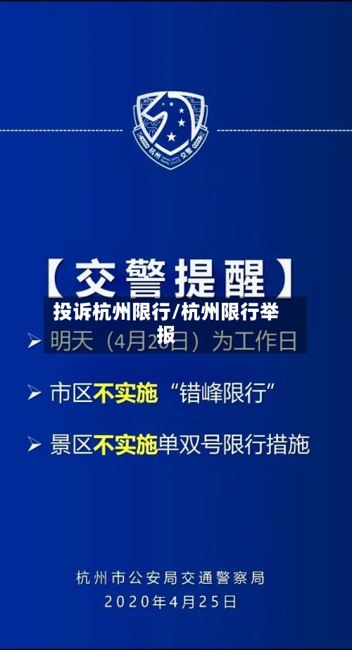投诉杭州限行/杭州限行举报