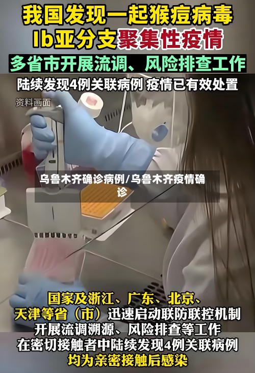 乌鲁木齐确诊病例/乌鲁木齐疫情确诊-第2张图片