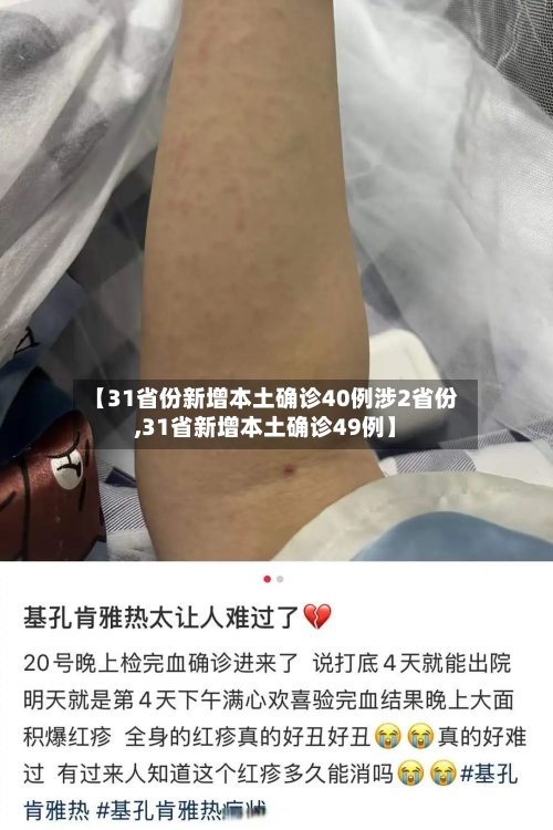【31省份新增本土确诊40例涉2省份,31省新增本土确诊49例】