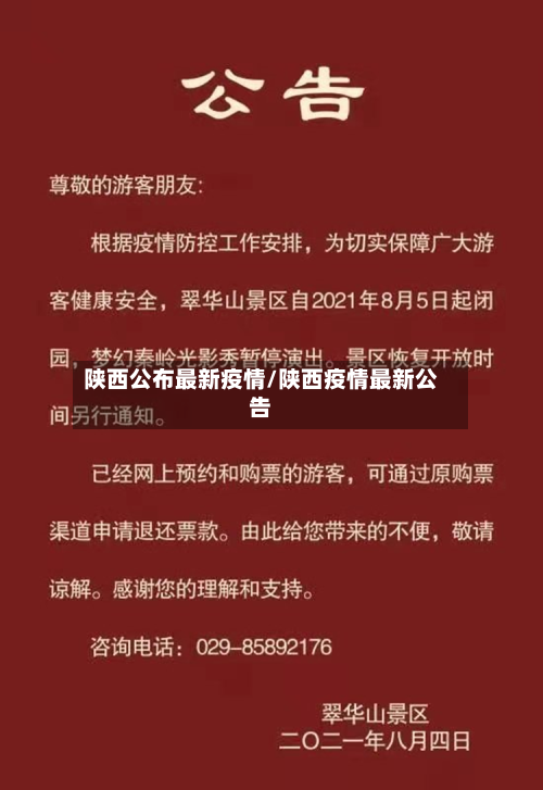 陕西公布最新疫情/陕西疫情最新公告