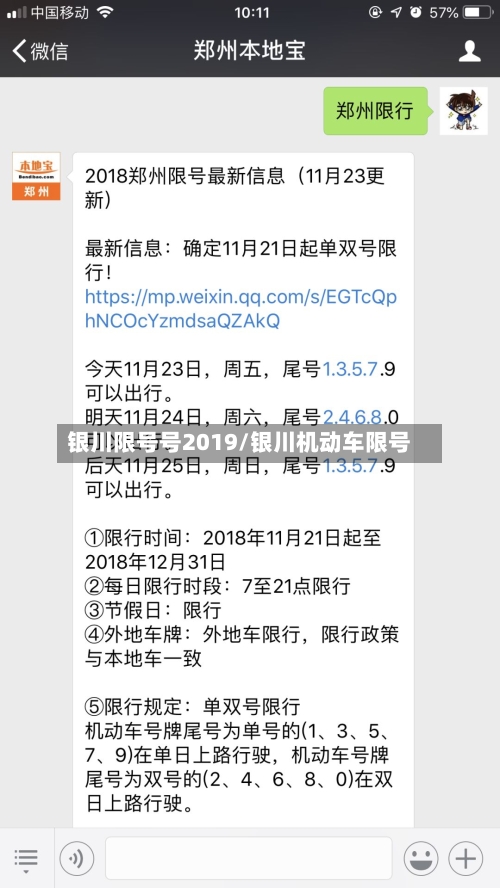 银川限号号2019/银川机动车限号