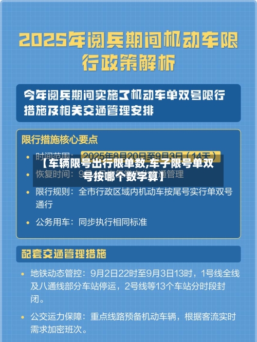 【车辆限号出行限单数,车子限号单双号按哪个数字算】-第3张图片