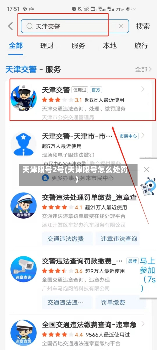 天津限号2号(天津限号怎么处罚)-第2张图片