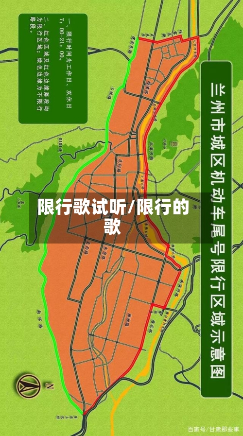 限行歌试听/限行的歌