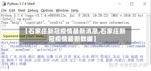 【石家庄新冠疫情最新消息,石家庄新冠疫情最新数据】-第2张图片