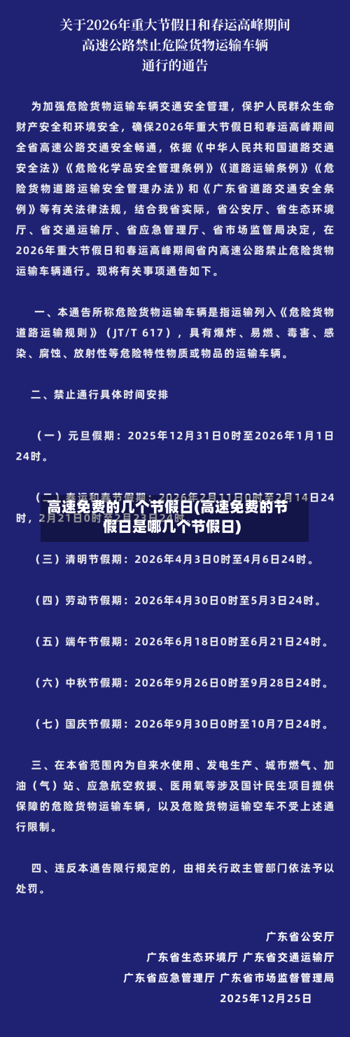 高速免费的几个节假日(高速免费的节假日是哪几个节假日)